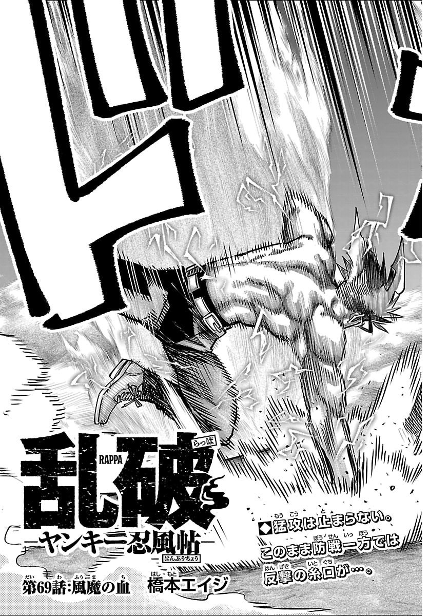 Rappa - Yankee Ninpuuchou Chapter 69 3ページ