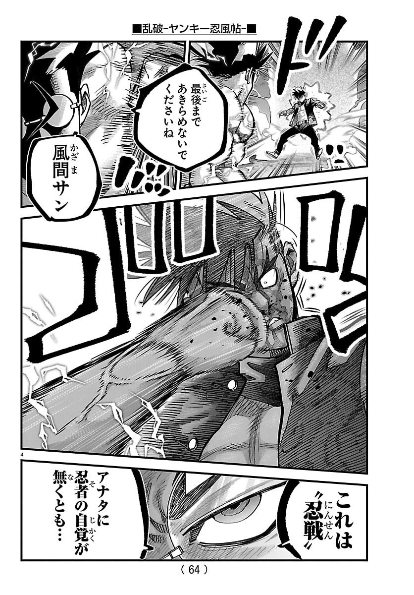 Rappa - Yankee Ninpuuchou Chapter 69 4ページ
