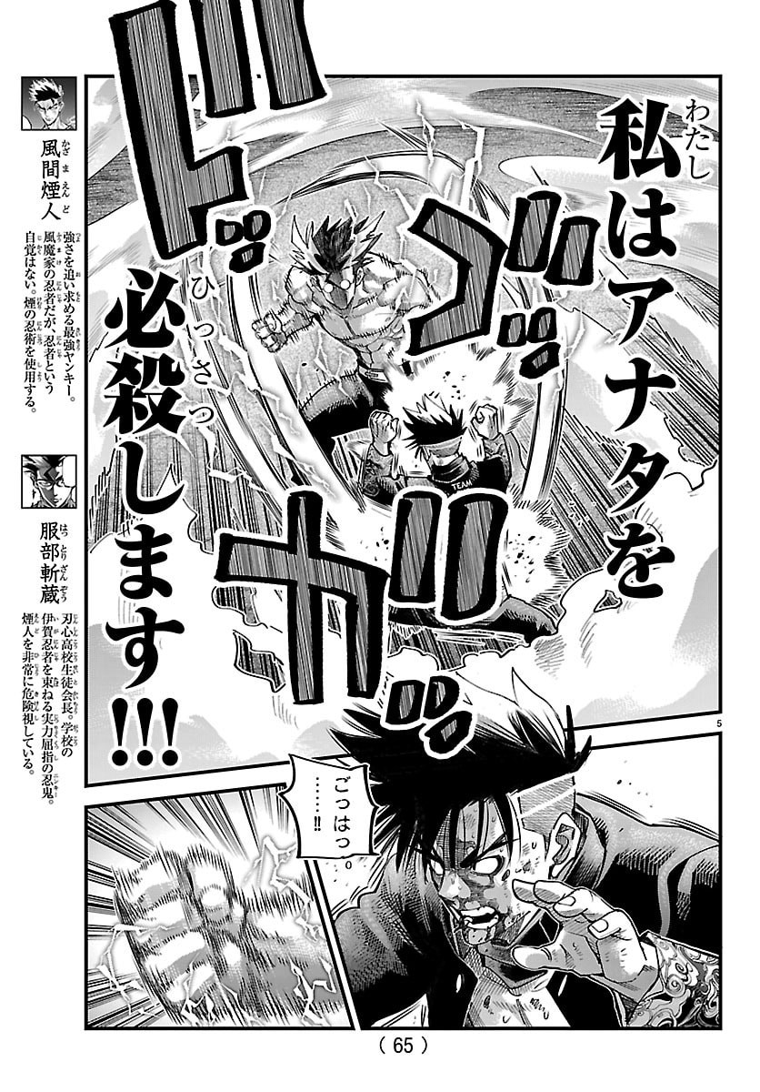 Rappa - Yankee Ninpuuchou Chapter 69 5ページ