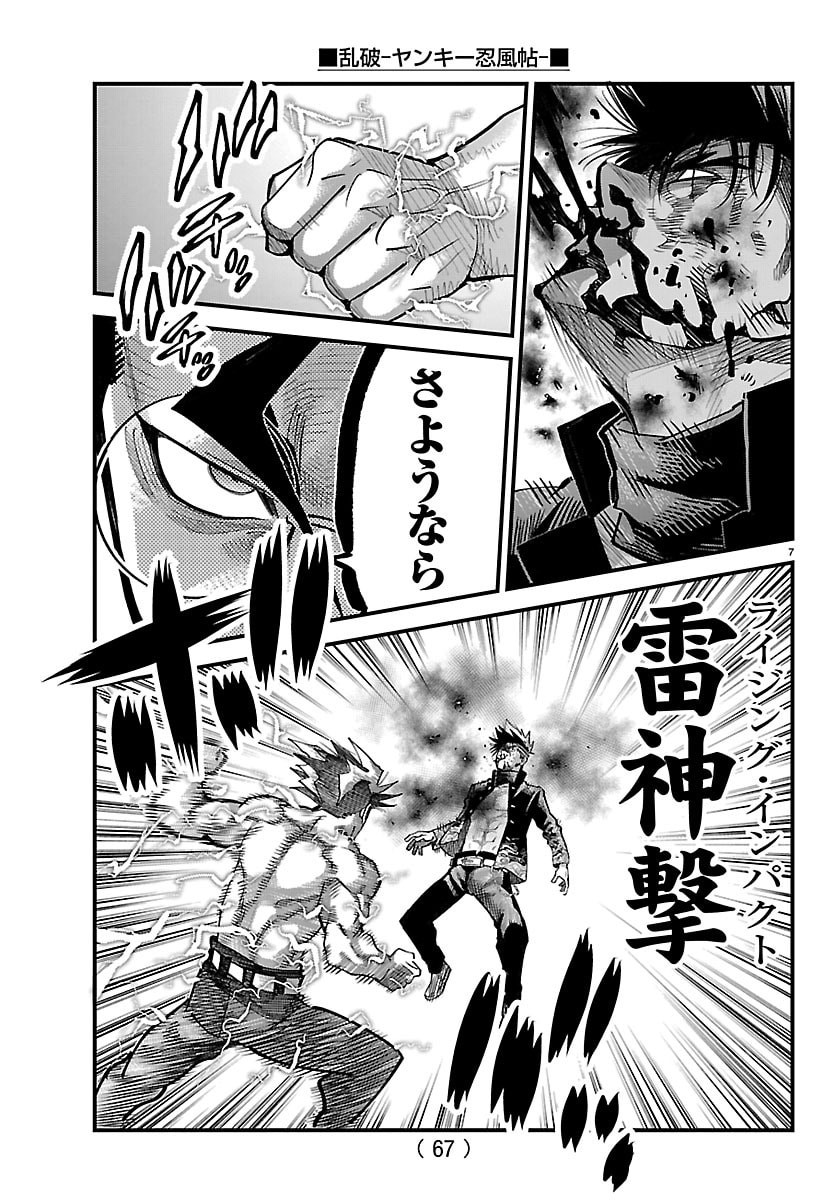 Rappa - Yankee Ninpuuchou Chapter 69 7ページ