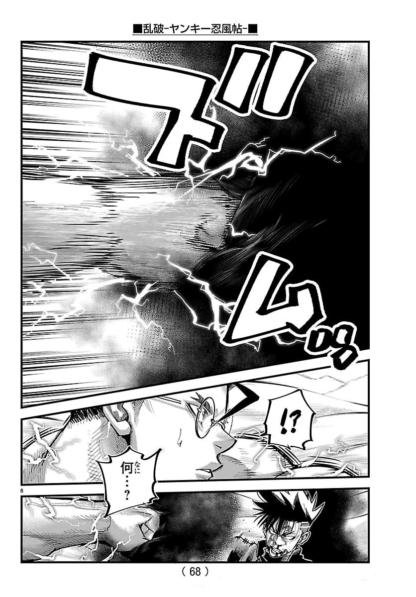 Rappa - Yankee Ninpuuchou Chapter 69 8ページ
