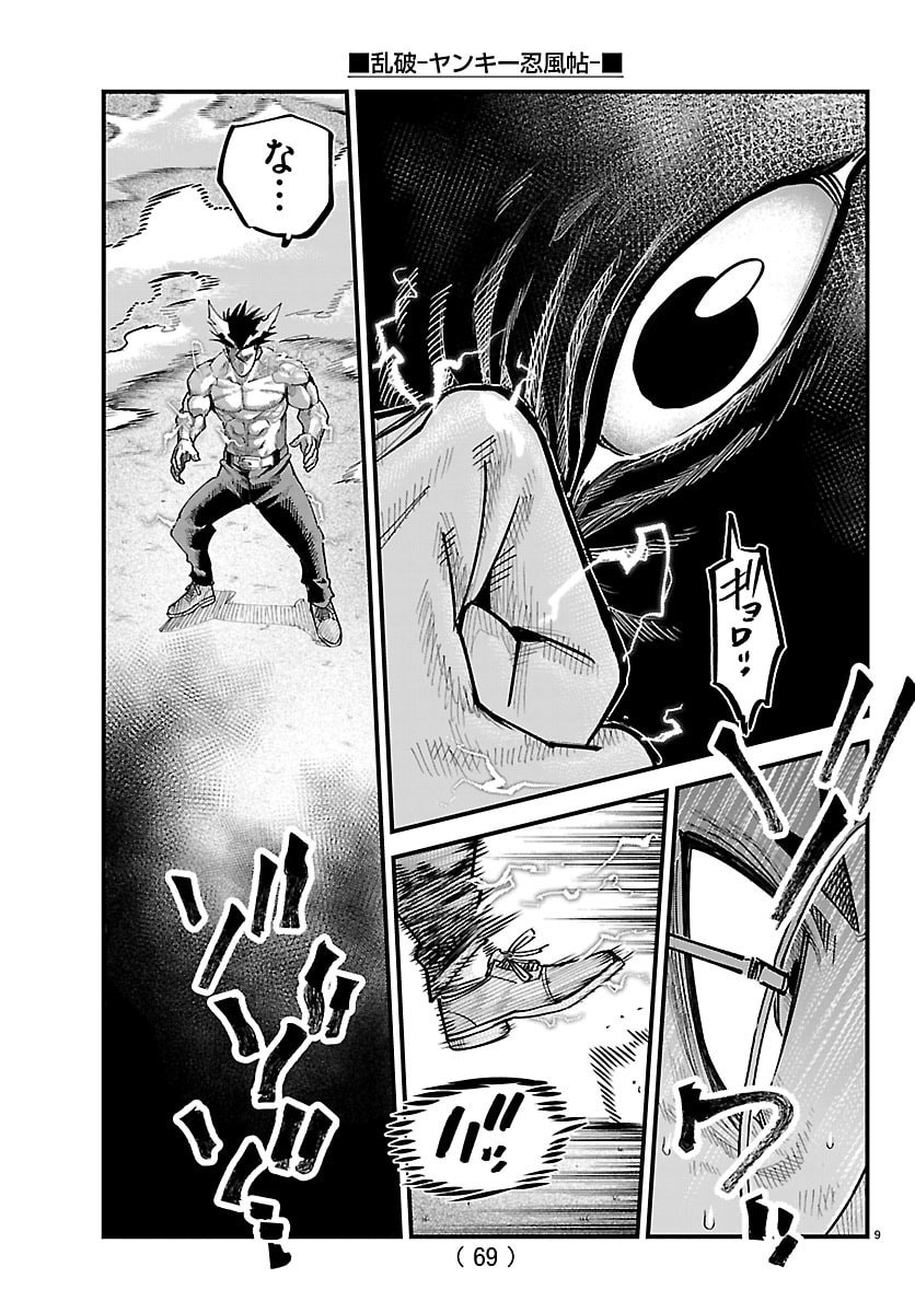Rappa - Yankee Ninpuuchou Chapter 69 9ページ