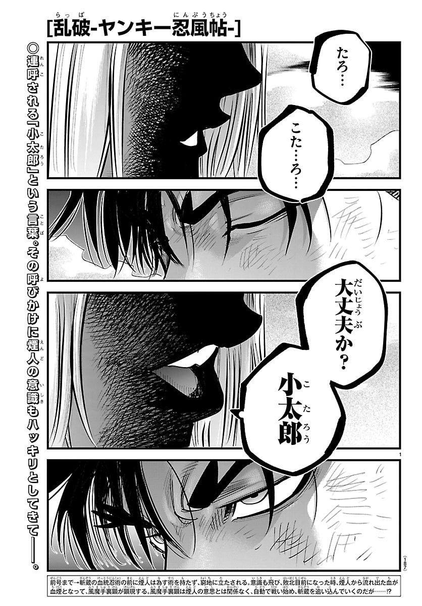 Rappa - Yankee Ninpuuchou Chapter 70 1ページ