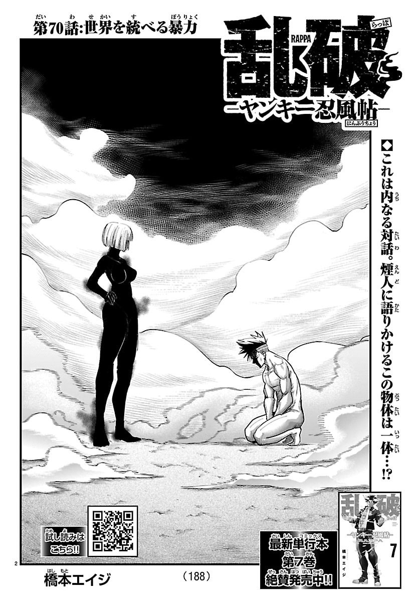 Rappa - Yankee Ninpuuchou Chapter 70 2ページ