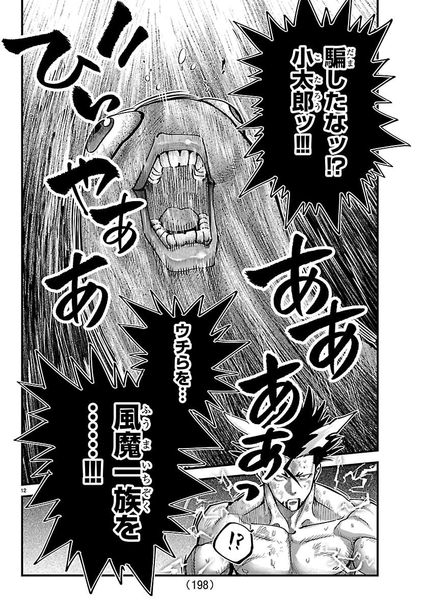 Rappa - Yankee Ninpuuchou Chapter 70 12ページ