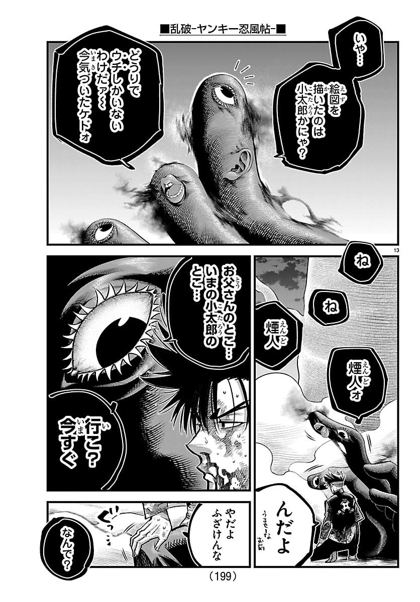 Rappa - Yankee Ninpuuchou Chapter 70 13ページ