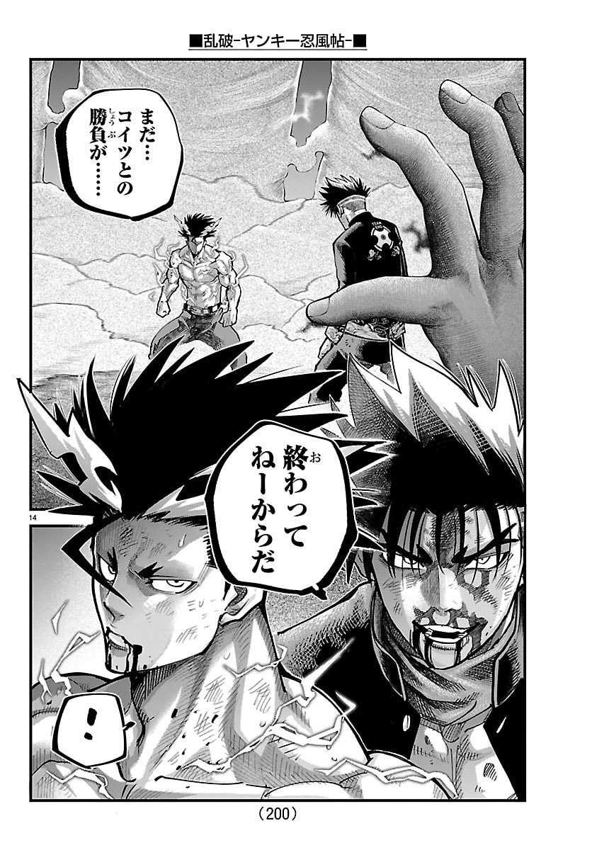 Rappa - Yankee Ninpuuchou Chapter 70 14ページ