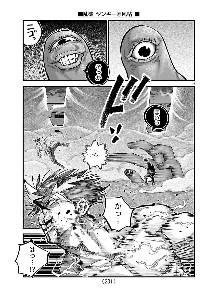 Rappa - Yankee Ninpuuchou Chapter 70 15ページ