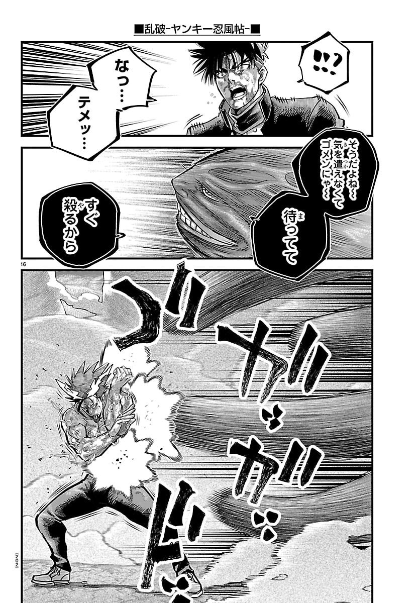 Rappa - Yankee Ninpuuchou Chapter 70 16ページ