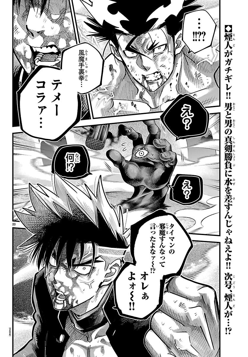 Rappa - Yankee Ninpuuchou Chapter 70 20ページ
