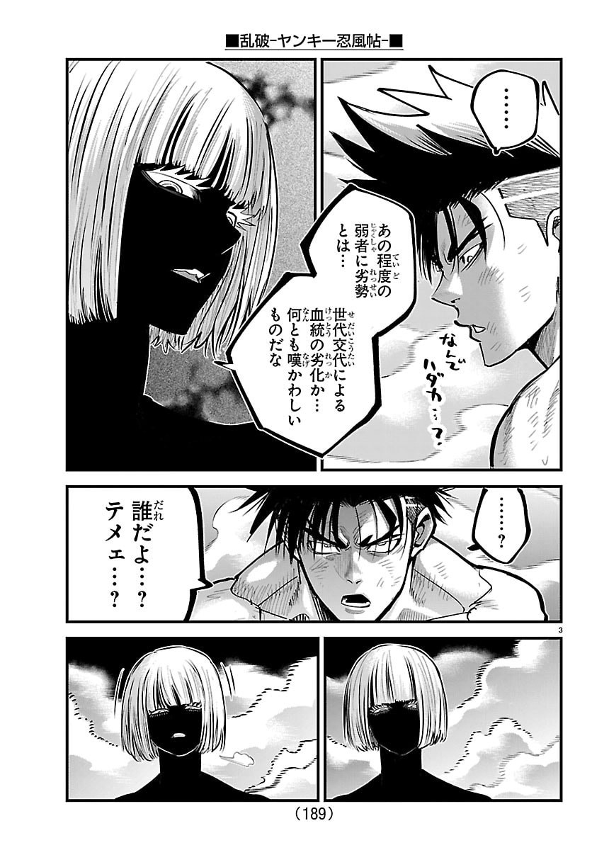 Rappa - Yankee Ninpuuchou Chapter 70 3ページ