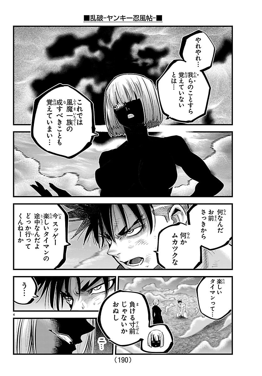 Rappa - Yankee Ninpuuchou Chapter 70 4ページ