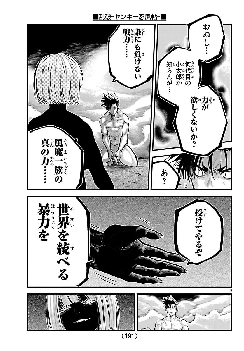 Rappa - Yankee Ninpuuchou Chapter 70 5ページ
