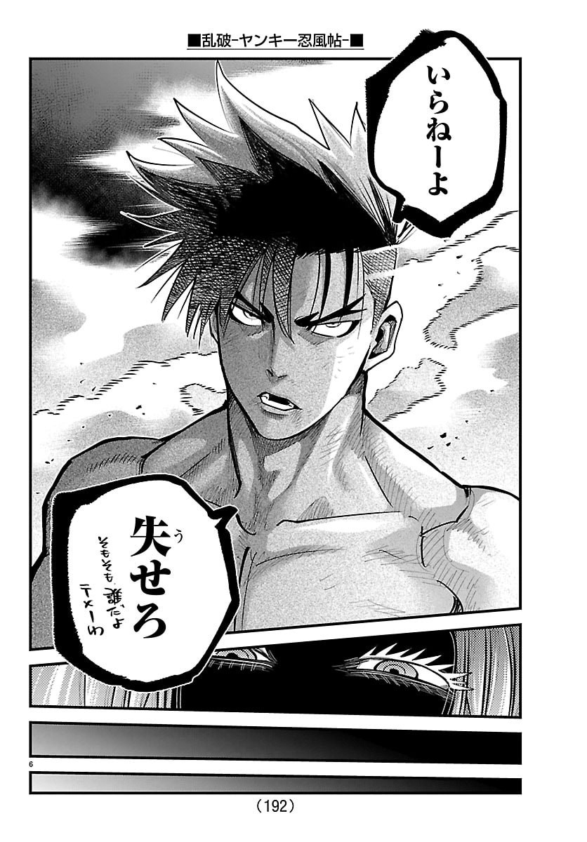 Rappa - Yankee Ninpuuchou Chapter 70 6ページ