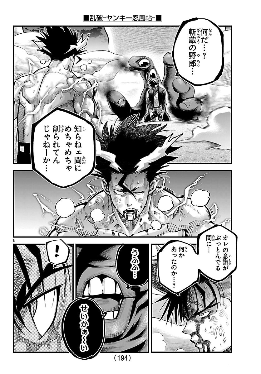 Rappa - Yankee Ninpuuchou Chapter 70 8ページ
