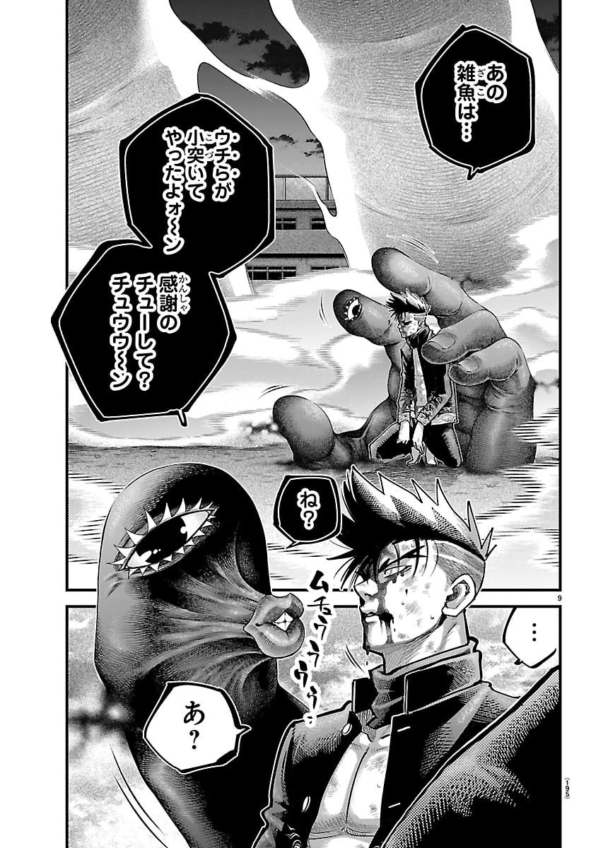 Rappa - Yankee Ninpuuchou Chapter 70 9ページ
