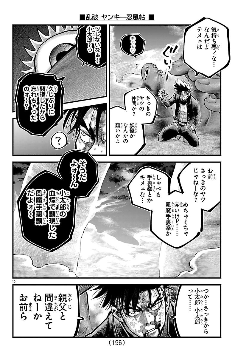 Rappa - Yankee Ninpuuchou Chapter 70 10ページ