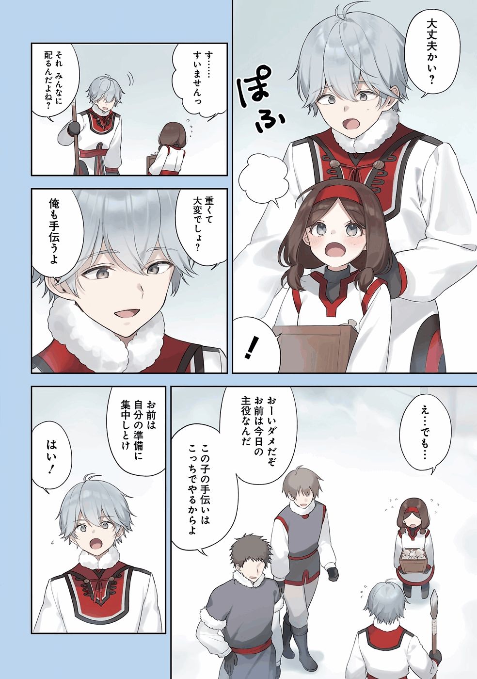 Tensei-saki wa Kita no Henkyoudeshitaga Seirei no Okage de Kekkou Kaitekidesu Chapter 1 2ページ