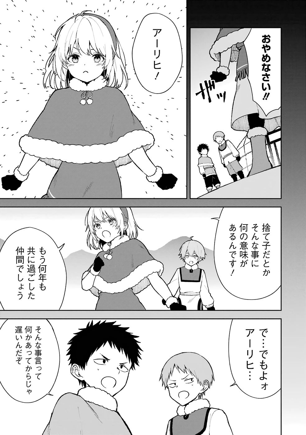 Tensei-saki wa Kita no Henkyoudeshitaga Seirei no Okage de Kekkou Kaitekidesu Chapter 1 11ページ