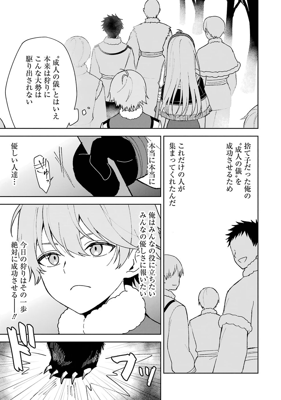 Tensei-saki wa Kita no Henkyoudeshitaga Seirei no Okage de Kekkou Kaitekidesu Chapter 1 15ページ