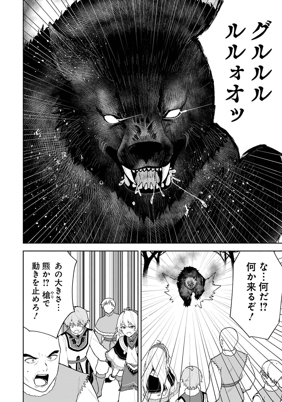 Tensei-saki wa Kita no Henkyoudeshitaga Seirei no Okage de Kekkou Kaitekidesu Chapter 1 16ページ