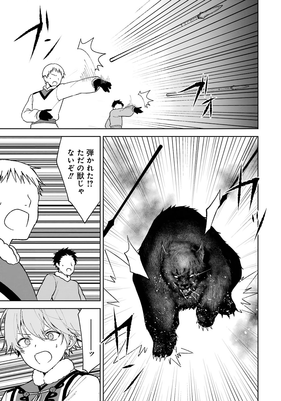 Tensei-saki wa Kita no Henkyoudeshitaga Seirei no Okage de Kekkou Kaitekidesu Chapter 1 17ページ