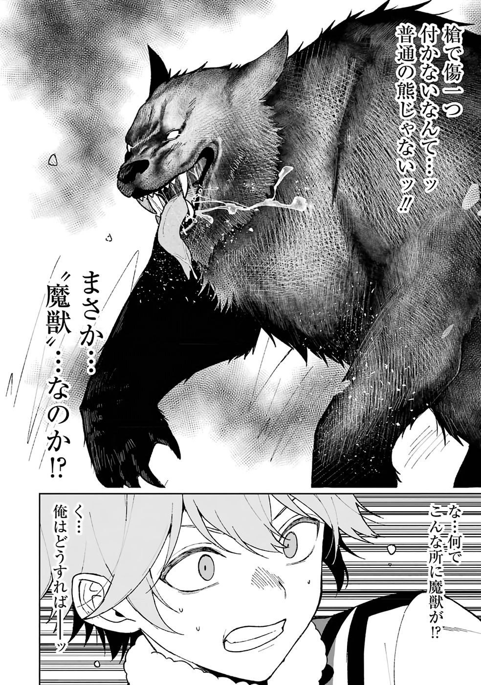 Tensei-saki wa Kita no Henkyoudeshitaga Seirei no Okage de Kekkou Kaitekidesu Chapter 1 18ページ