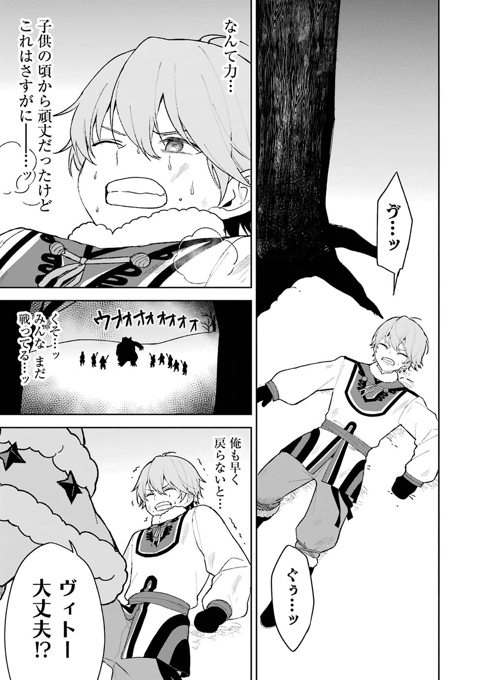 Tensei-saki wa Kita no Henkyoudeshitaga Seirei no Okage de Kekkou Kaitekidesu Chapter 1 21ページ