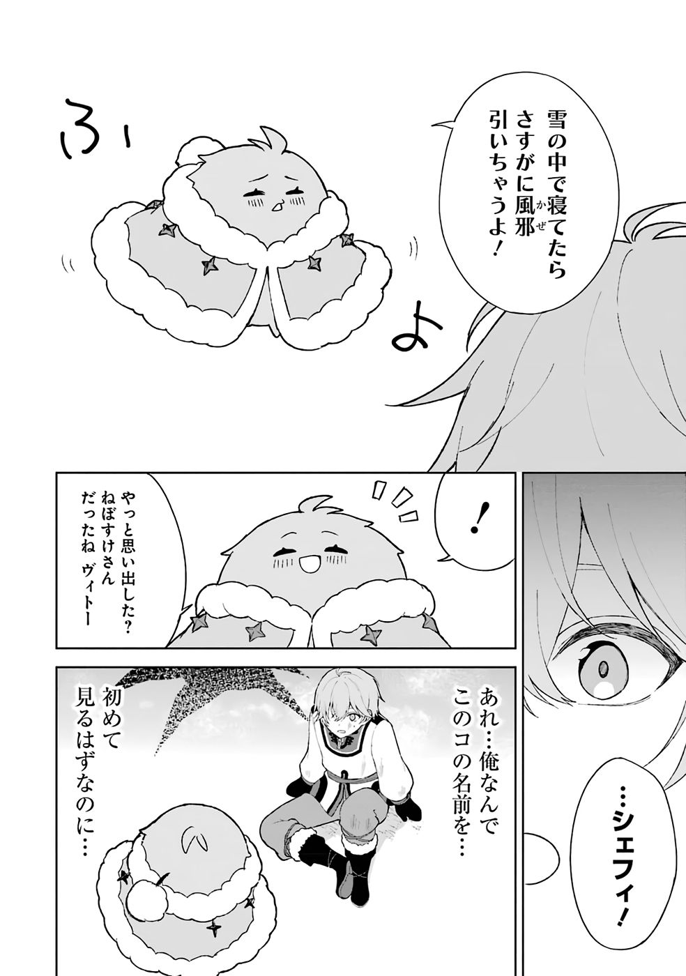 Tensei-saki wa Kita no Henkyoudeshitaga Seirei no Okage de Kekkou Kaitekidesu Chapter 1 22ページ