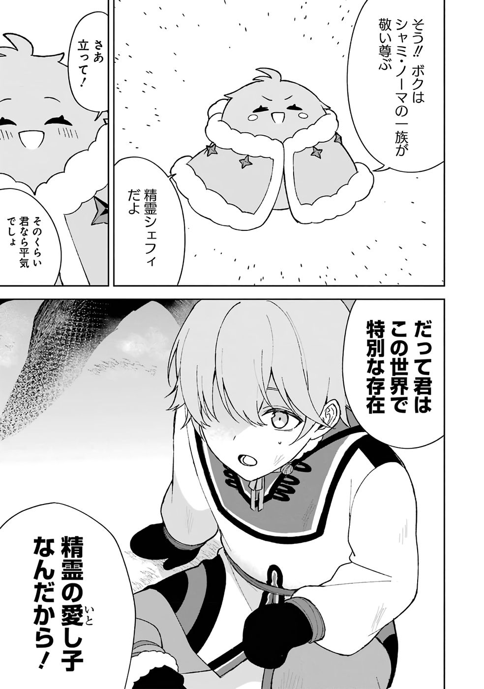 Tensei-saki wa Kita no Henkyoudeshitaga Seirei no Okage de Kekkou Kaitekidesu Chapter 1 23ページ