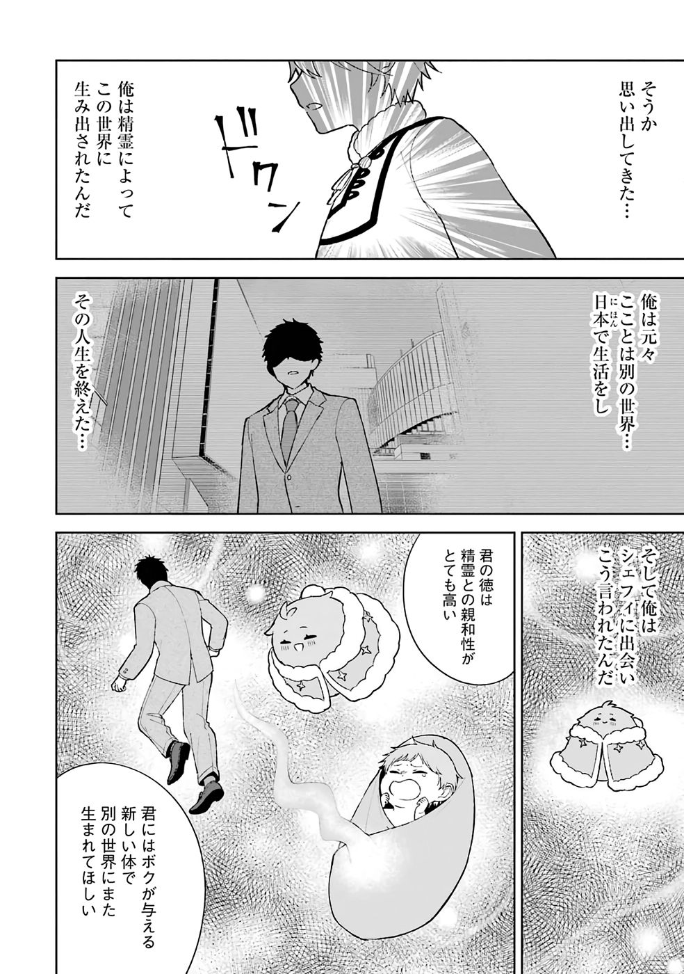 Tensei-saki wa Kita no Henkyoudeshitaga Seirei no Okage de Kekkou Kaitekidesu Chapter 1 24ページ