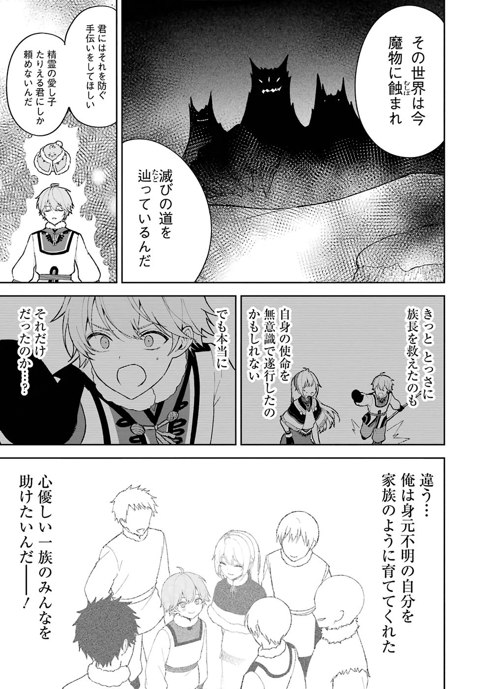 Tensei-saki wa Kita no Henkyoudeshitaga Seirei no Okage de Kekkou Kaitekidesu Chapter 1 25ページ