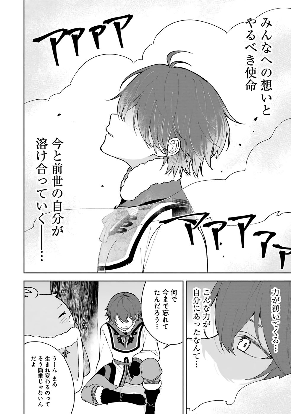 Tensei-saki wa Kita no Henkyoudeshitaga Seirei no Okage de Kekkou Kaitekidesu Chapter 1 26ページ