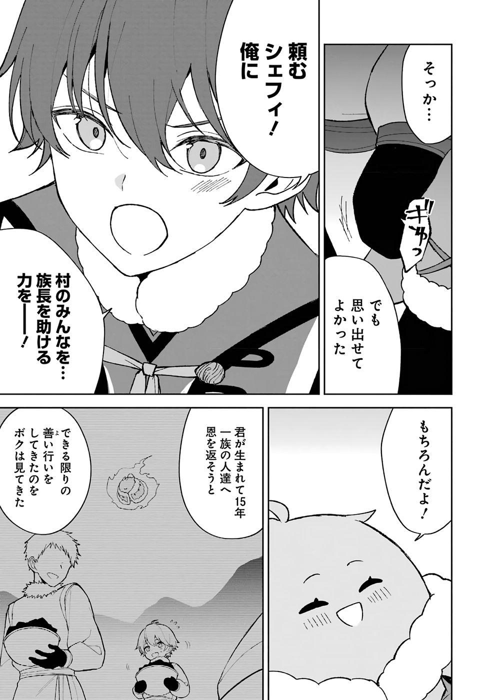 Tensei-saki wa Kita no Henkyoudeshitaga Seirei no Okage de Kekkou Kaitekidesu Chapter 1 27ページ