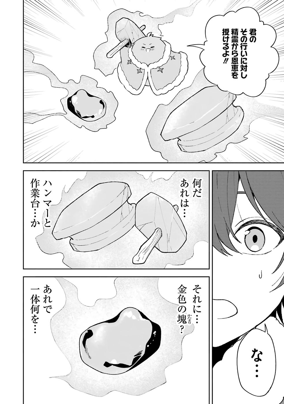 Tensei-saki wa Kita no Henkyoudeshitaga Seirei no Okage de Kekkou Kaitekidesu Chapter 1 28ページ