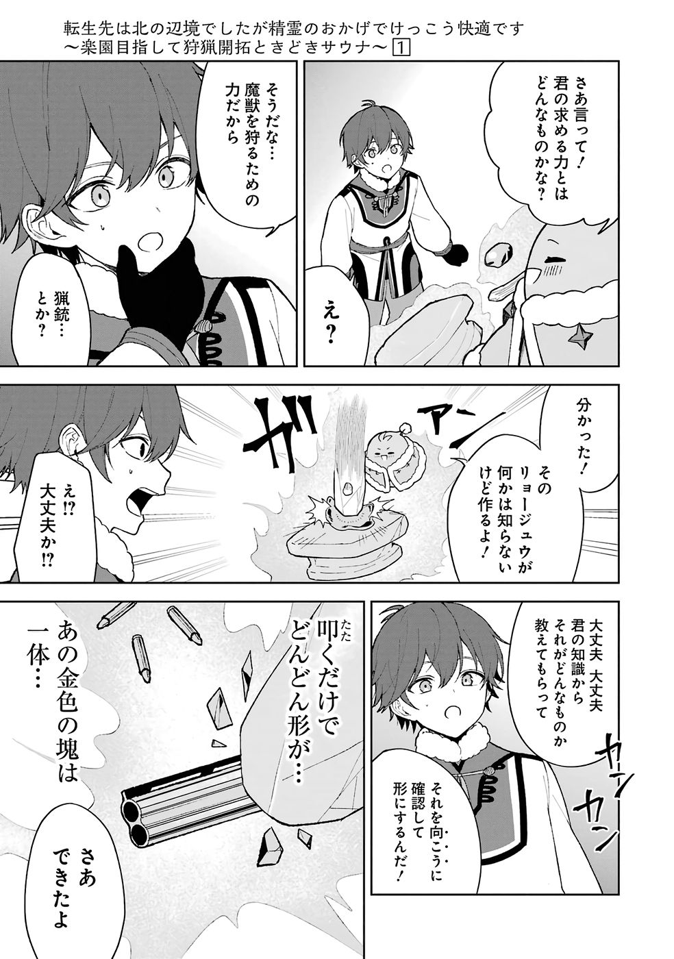 Tensei-saki wa Kita no Henkyoudeshitaga Seirei no Okage de Kekkou Kaitekidesu Chapter 1 29ページ
