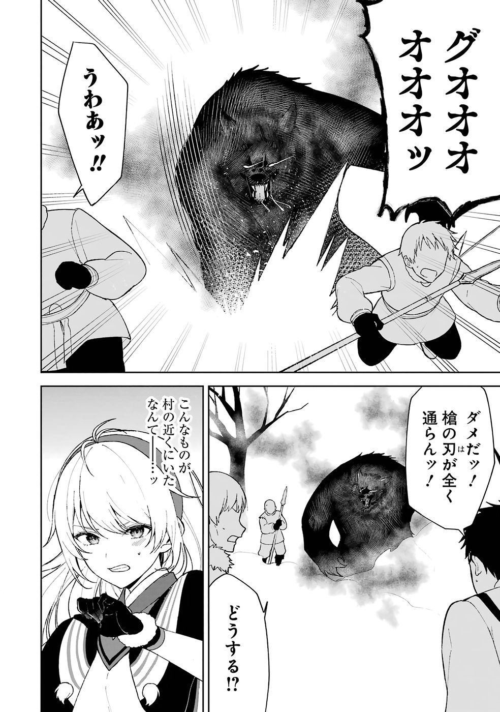 Tensei-saki wa Kita no Henkyoudeshitaga Seirei no Okage de Kekkou Kaitekidesu Chapter 1 32ページ