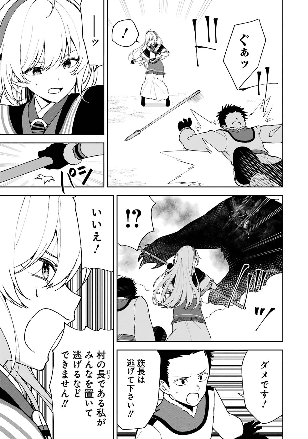 Tensei-saki wa Kita no Henkyoudeshitaga Seirei no Okage de Kekkou Kaitekidesu Chapter 1 33ページ