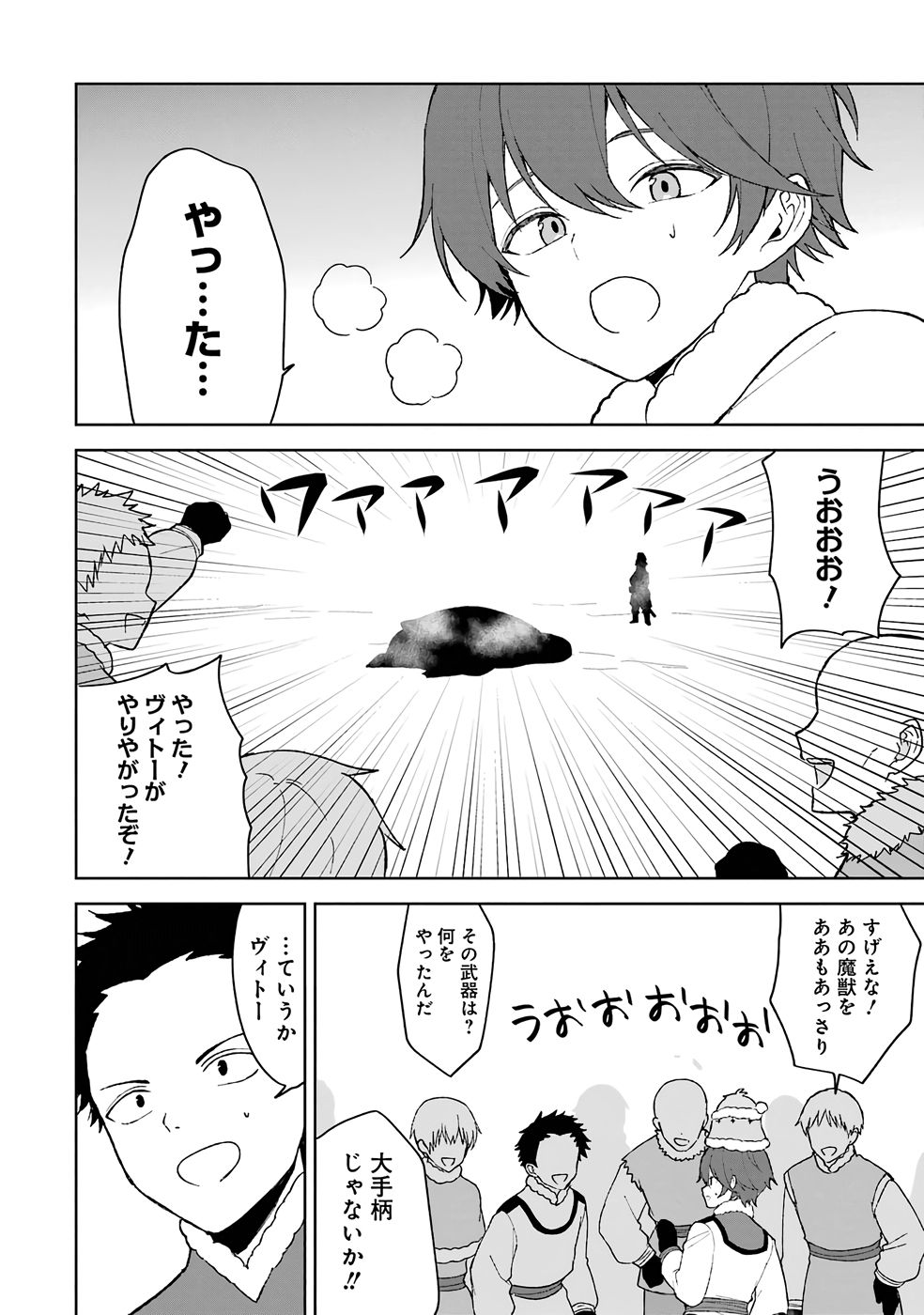 Tensei-saki wa Kita no Henkyoudeshitaga Seirei no Okage de Kekkou Kaitekidesu Chapter 1 42ページ