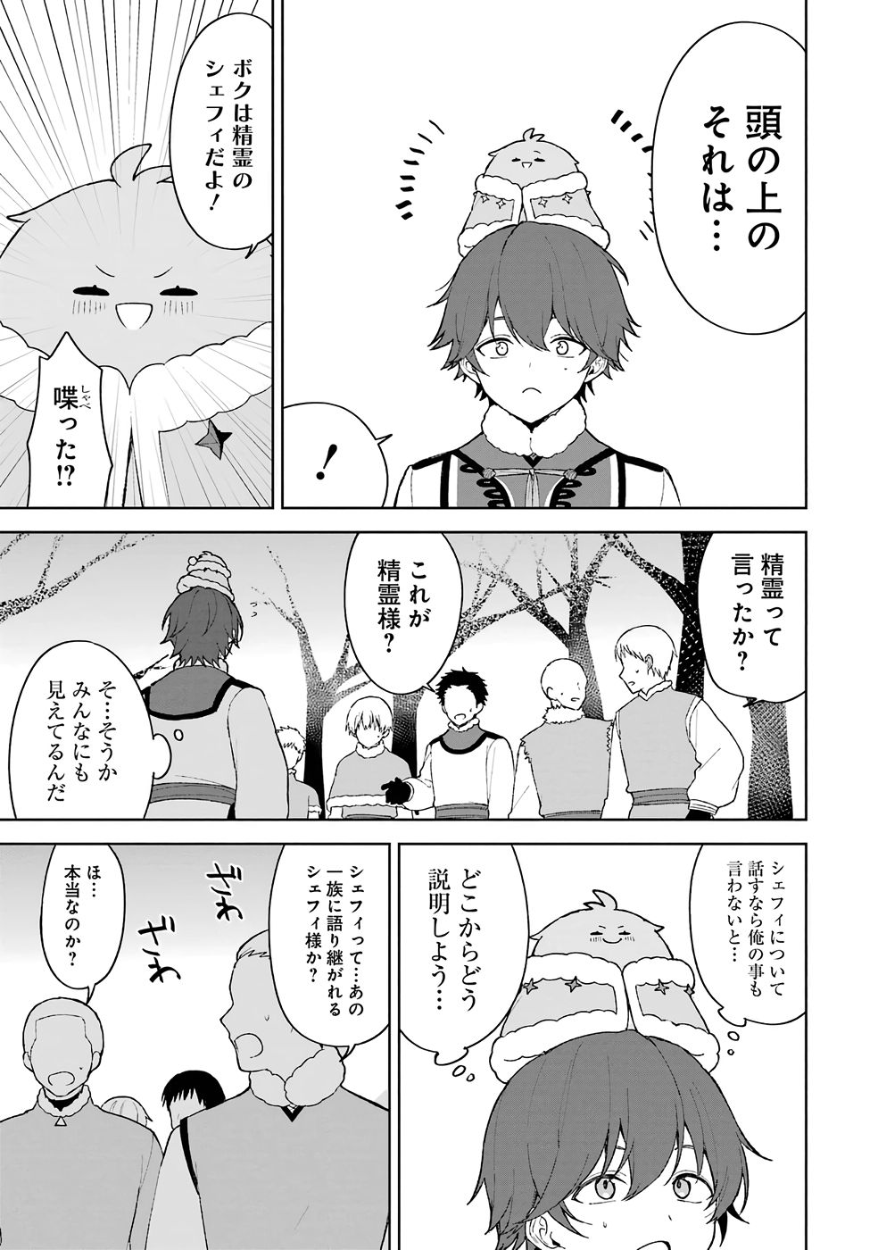 Tensei-saki wa Kita no Henkyoudeshitaga Seirei no Okage de Kekkou Kaitekidesu Chapter 1 43ページ