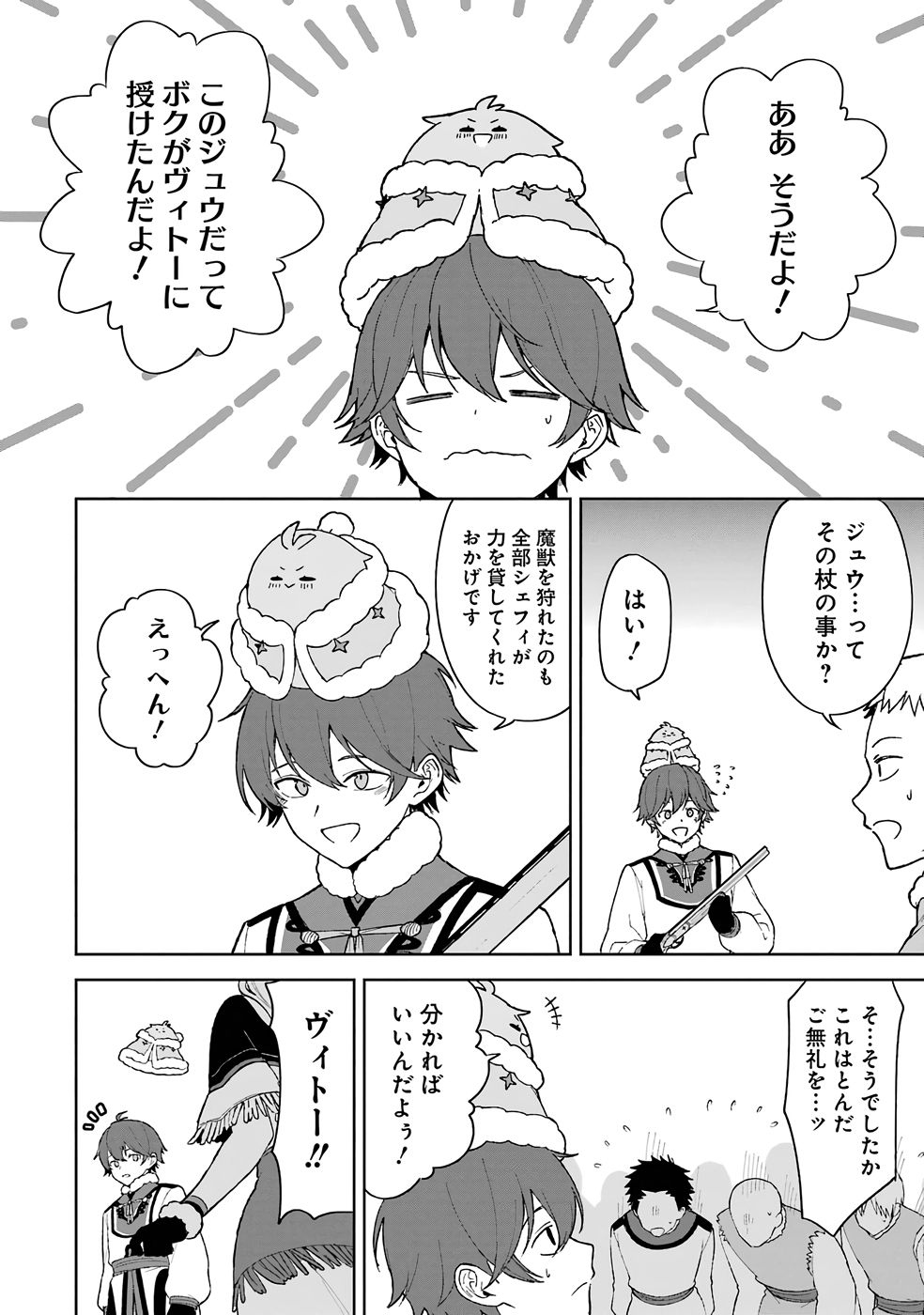 Tensei-saki wa Kita no Henkyoudeshitaga Seirei no Okage de Kekkou Kaitekidesu Chapter 1 44ページ