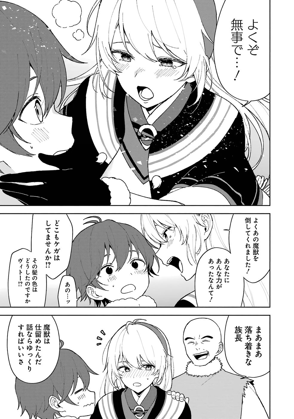 Tensei-saki wa Kita no Henkyoudeshitaga Seirei no Okage de Kekkou Kaitekidesu Chapter 1 45ページ