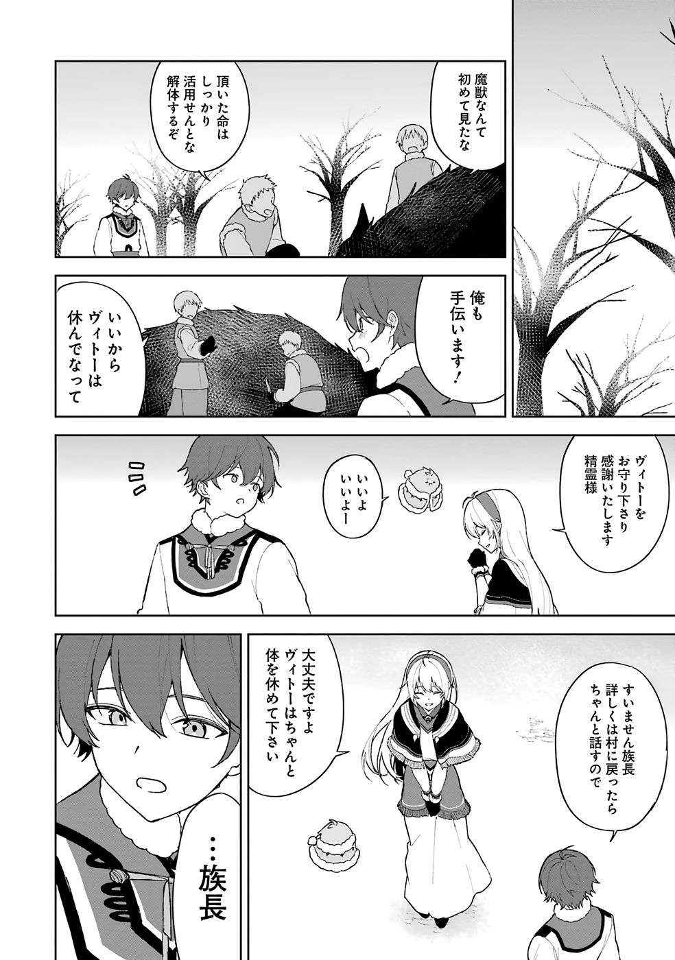 Tensei-saki wa Kita no Henkyoudeshitaga Seirei no Okage de Kekkou Kaitekidesu Chapter 1 46ページ
