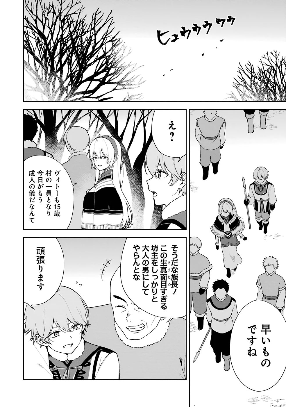 Tensei-saki wa Kita no Henkyoudeshitaga Seirei no Okage de Kekkou Kaitekidesu Chapter 1 8ページ