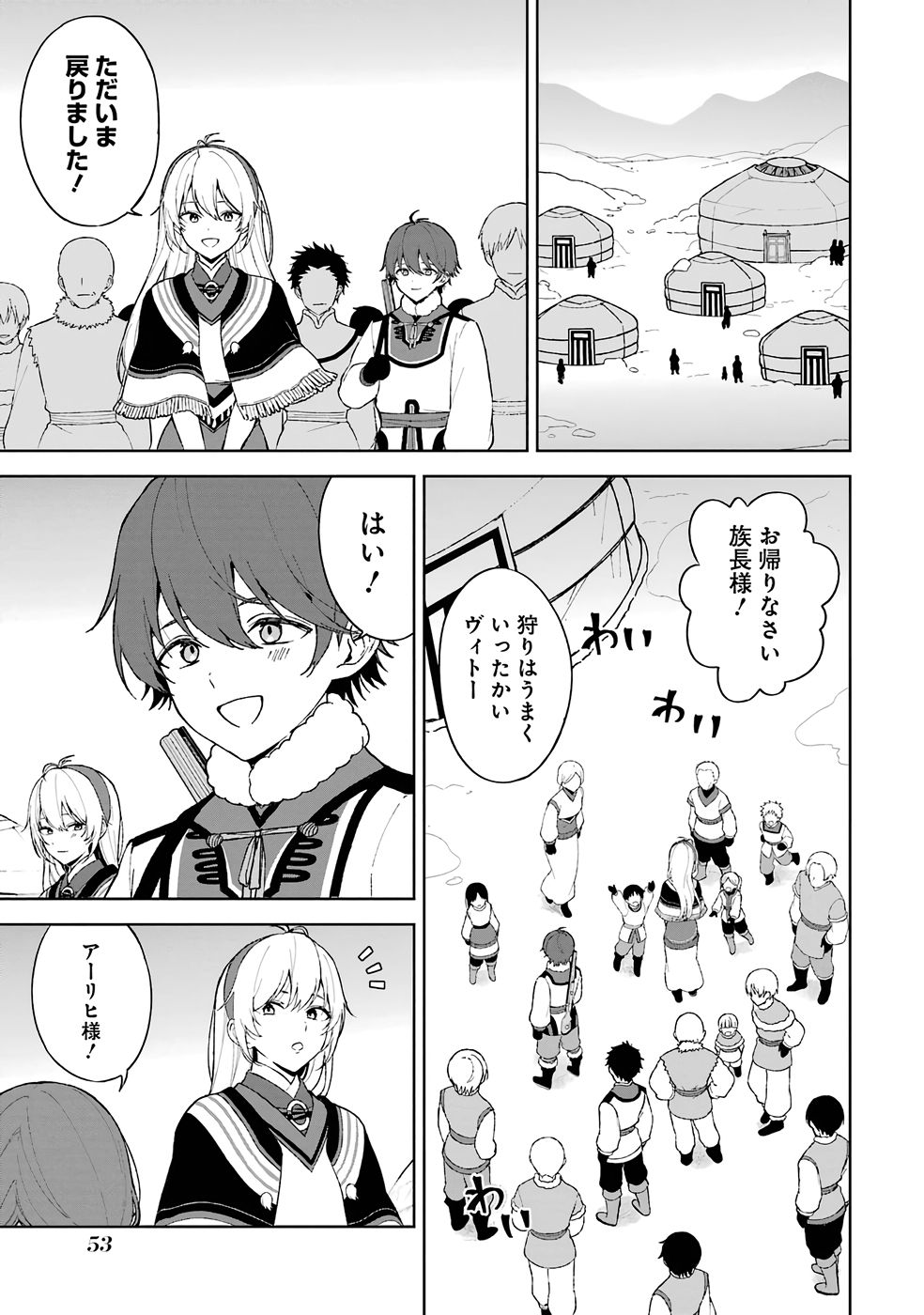 Tensei-saki wa Kita no Henkyoudeshitaga Seirei no Okage de Kekkou Kaitekidesu Chapter 2 1ページ