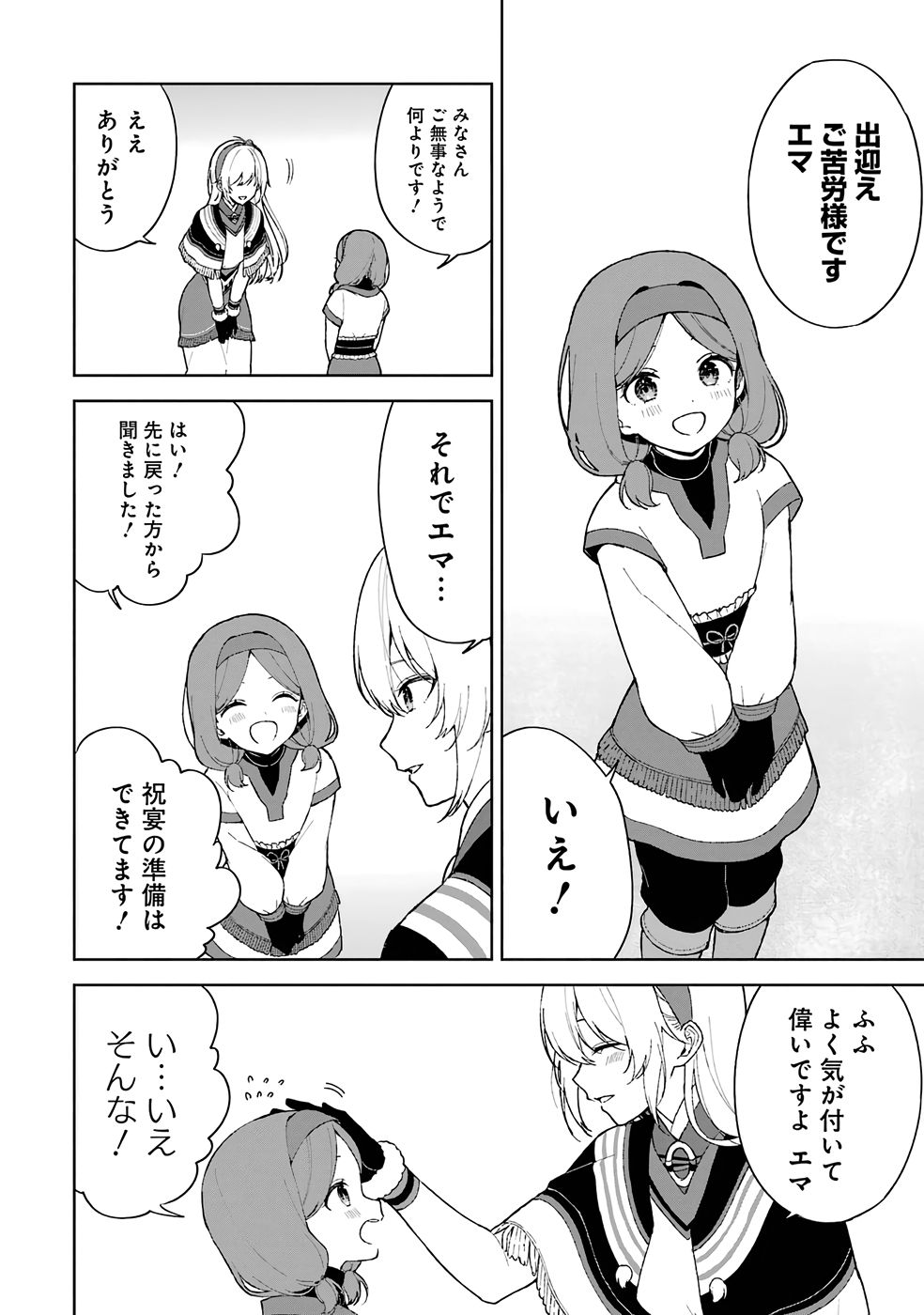 Tensei-saki wa Kita no Henkyoudeshitaga Seirei no Okage de Kekkou Kaitekidesu Chapter 2 2ページ