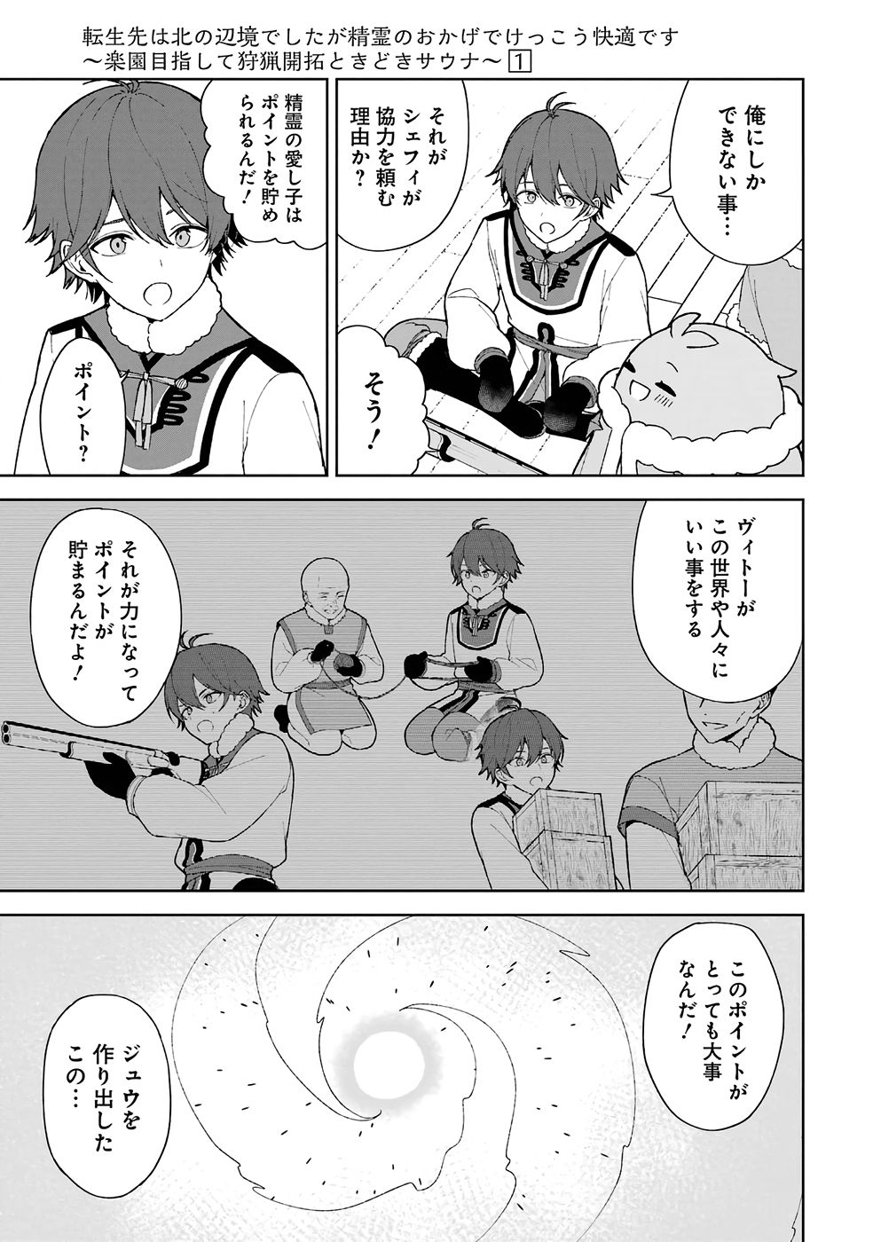 Tensei-saki wa Kita no Henkyoudeshitaga Seirei no Okage de Kekkou Kaitekidesu Chapter 2 11ページ