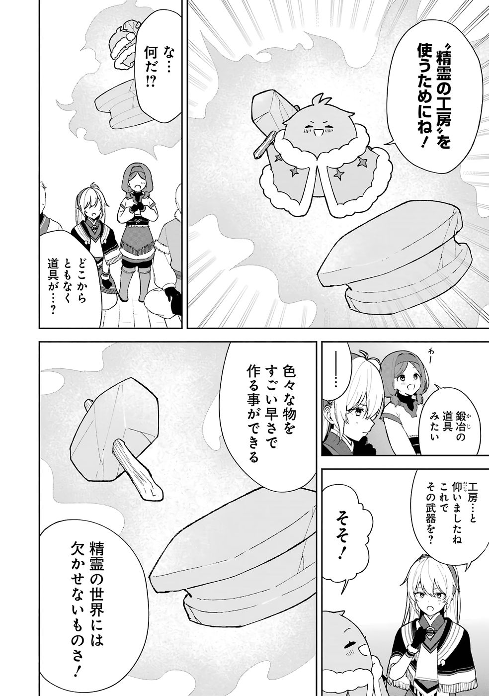 Tensei-saki wa Kita no Henkyoudeshitaga Seirei no Okage de Kekkou Kaitekidesu Chapter 2 12ページ