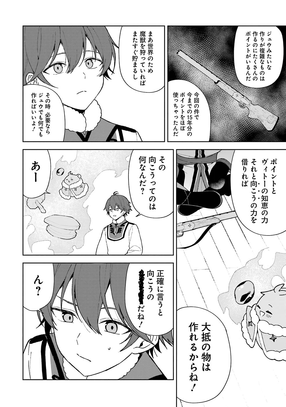 Tensei-saki wa Kita no Henkyoudeshitaga Seirei no Okage de Kekkou Kaitekidesu Chapter 2 14ページ