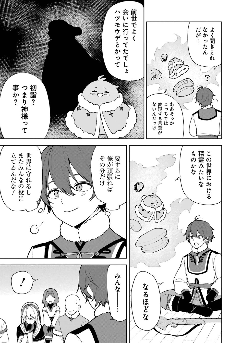 Tensei-saki wa Kita no Henkyoudeshitaga Seirei no Okage de Kekkou Kaitekidesu Chapter 2 15ページ